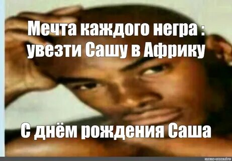 Поздравление от негров