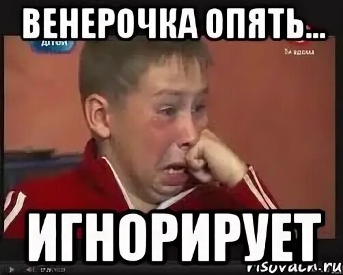 Он опять игнорит. Опять игнор. спрей от игнора мем. венерочка мем. спрей от игнора фото.