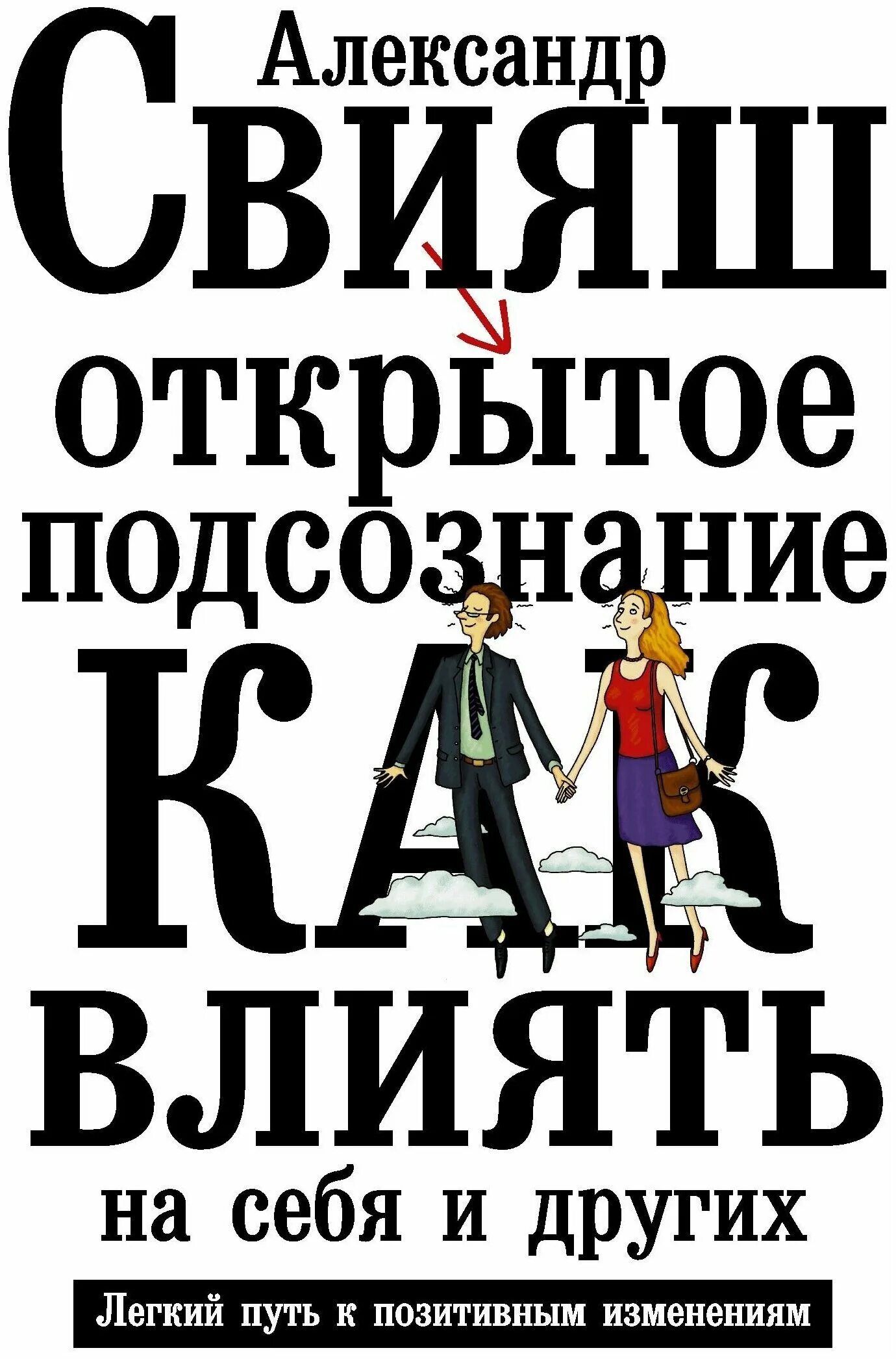 свияш психолог книги. разумный мир свияш книга. свияш книги. свияш книги. свияш книги.