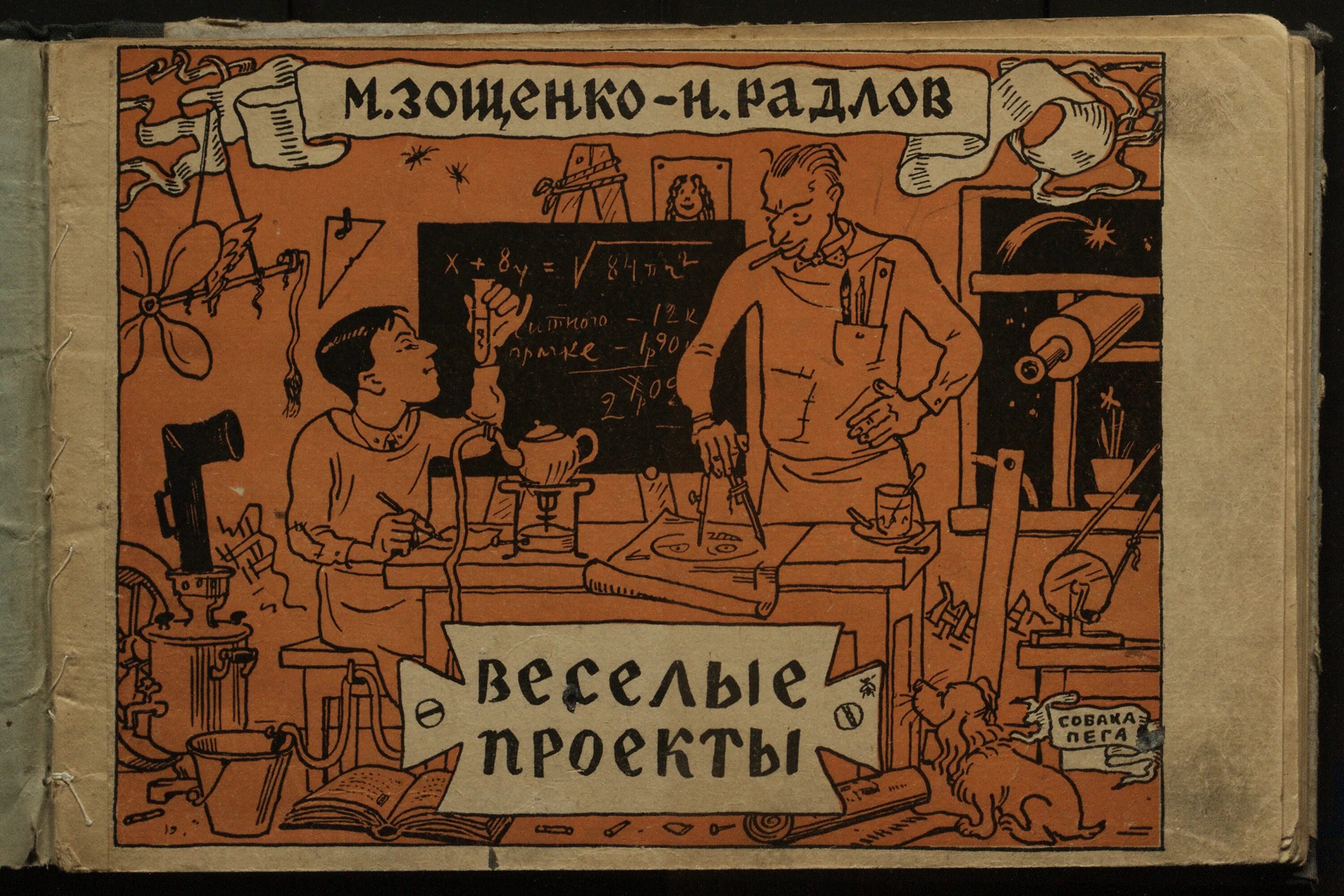 Зощенко иллюстрации радлова. М. Зощенко обложка книги. Зощенко основные произведения. Зощенко телефон.