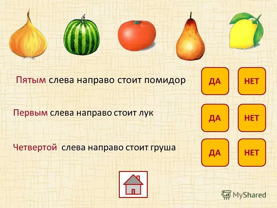 Презентация по теме проверка умножения 3 класс школа россии. Маша стоит в хороводе четвертая слева от маши та же что и пятая. Костя стоит в хороводе. Проверка умножения 3 класс презентация. Пятый слева.