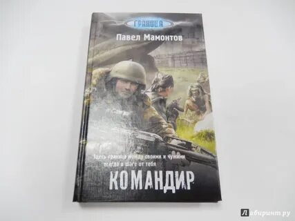Книга командир