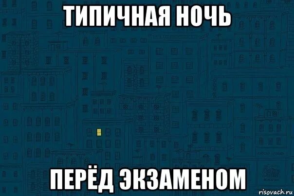 Что то ночью просит