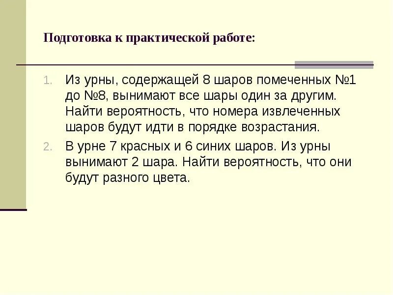 Из урны содержащей 6 шаров. Из урны содержащей м1+м2 шаров.