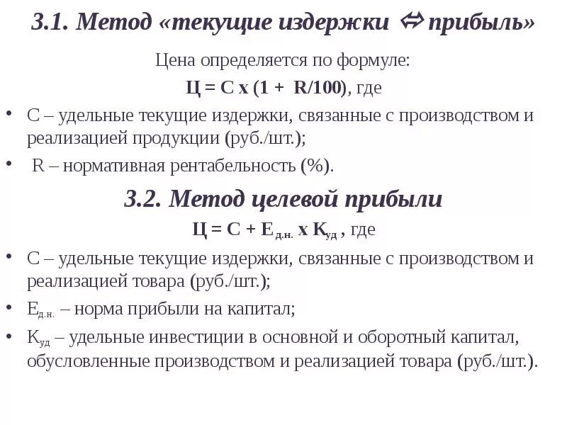 "Издержки производства нормы прибыли. Прибыль выручка издержки формула. Формула доход издержки прибыль. Текущих затрат формула. Правила издержек и прибыли