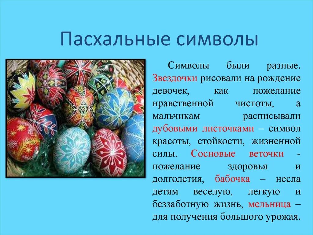 Почему яйцо является символом пасхи. Символы пасхи. яйцо символ пасхи. пасхальные символы. символы пасхи в россии.