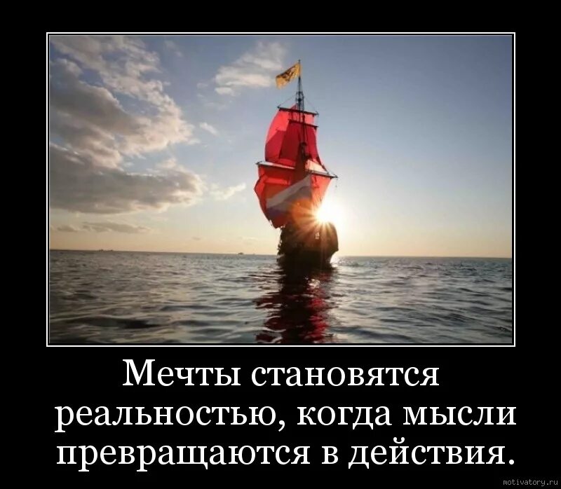 Мысли превращается в
