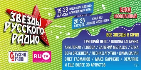 Радио сочи