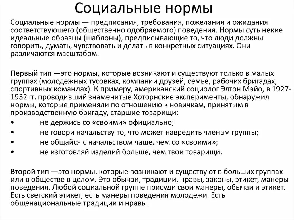 Нормативно одобряемый образец. Правила социального поведения. Общественные нормы поведения. Социальные нормы предписания. Нормы и правила поведения.