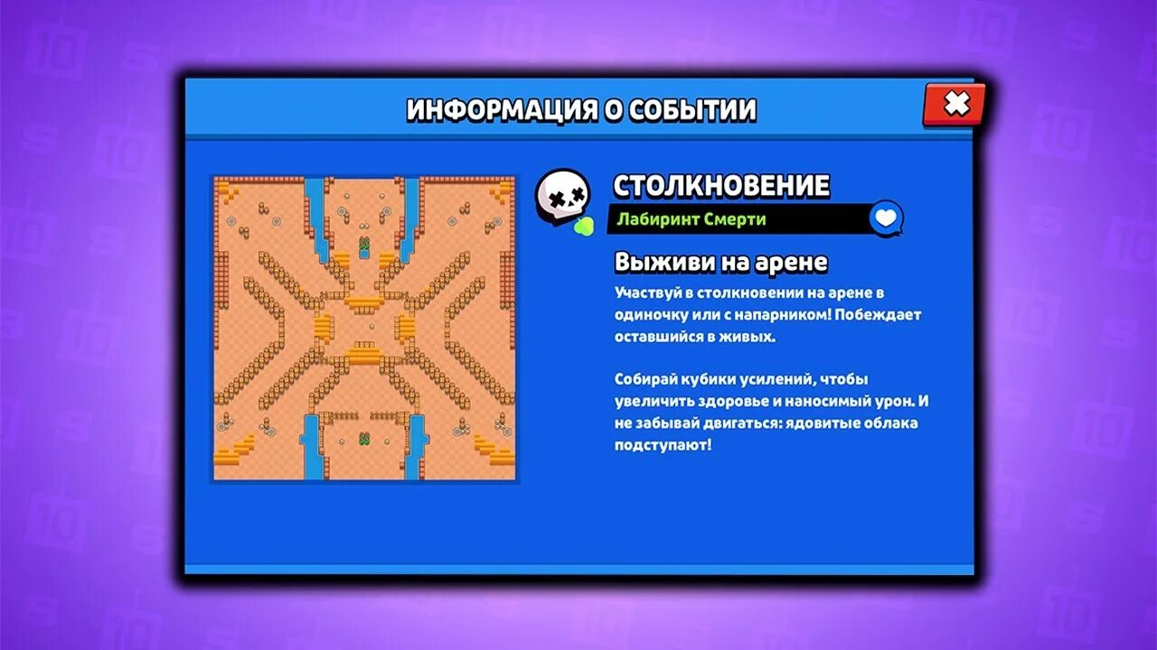 Игры в бравл старс карты