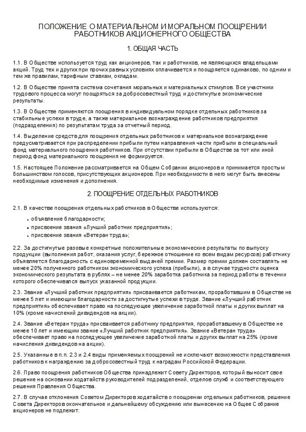 Положение лучший работник