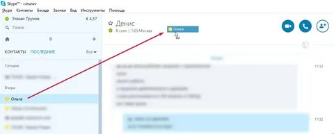 Skype чат