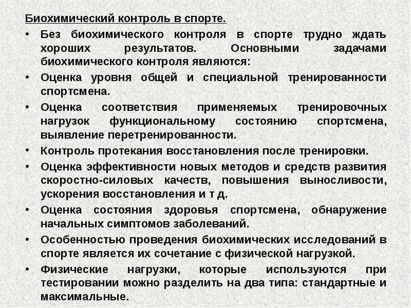 Задачи физического контроля. Методы биохимического контроля. Методы биохимического контроля в спорте. Задачи биохимического контроля в спорте. Цели и задачи биохимического контроля в спорте.