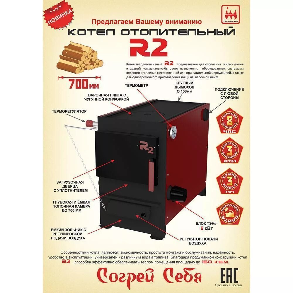 Окоф котел отопительный. Твердотопливный котел термокрафт r2 9 9 квт одноконтурный. твердотопливный котел термокрафт r2 12. твердотопливный котел термокрафт r2 15. котел отопительный r2 15 квт.