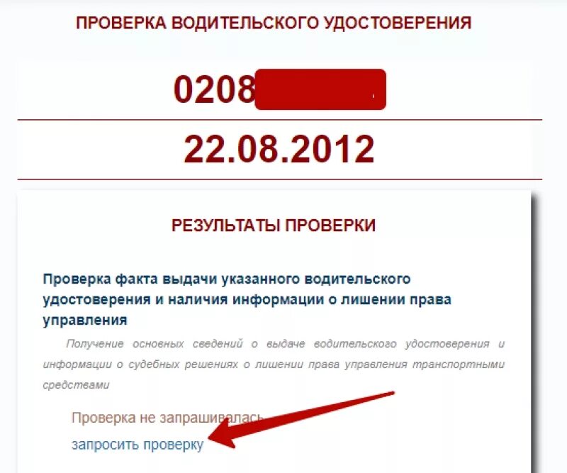 Проверка водительского удостоверения. Проверка на лишение водительских прав. Проверить ву по гибдд