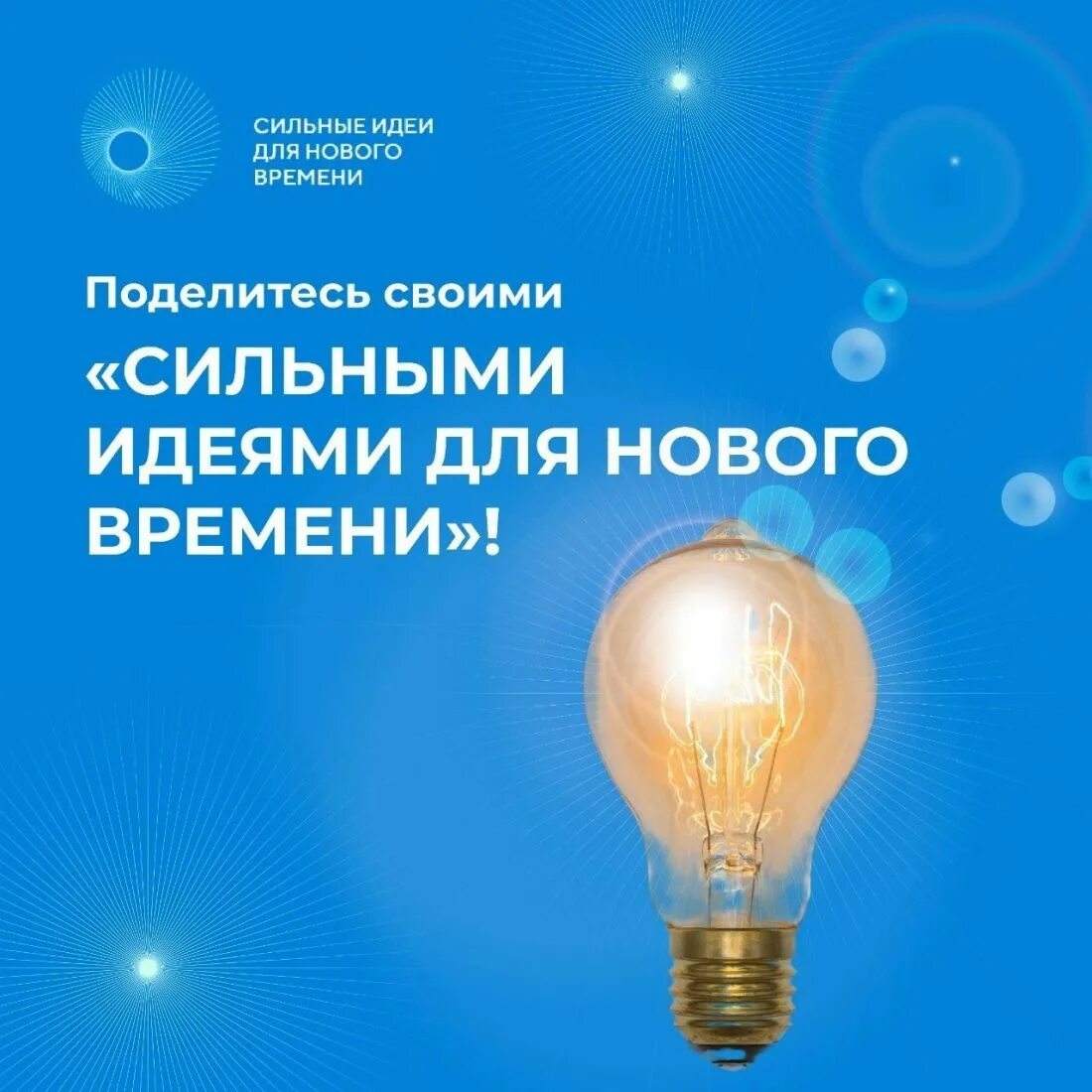 Аси сильные идеи. Сильные идеи для нового времени. Сильные идея доя нового времени. Сильные идея для новог времени. Форум «сильные идеи для нового времени».