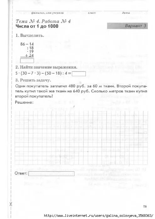 Голубь контроль учащихся математика 1 класс. Тематический контроль знаний учащихся математика 3 класс голубь. Тематический контроль знаний учащихся математика 3 класс голубь гдз. Математический контроль знаний учащихся третий класс. Гдз тематический контроль знаний учащихся математика 3 класс.