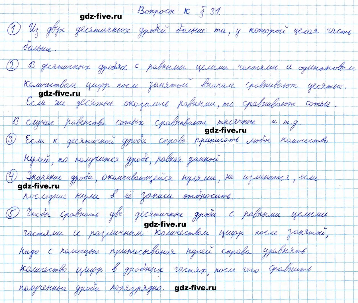 Математика 5 класс Мерзляк параграф 5 ответы на вопросы. Математика 5 класс параграф 31 ответ на вопросы. 31 Параграф по истории 5 класс. История 5 класс параграф 31. Краткое содержание история 5 класс параграф 37