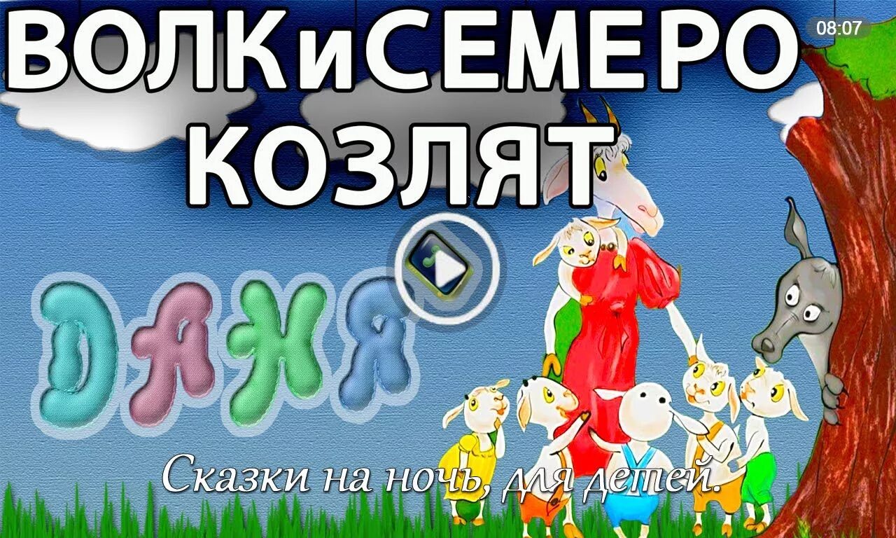 Сказка 5 6 лет аудиосказка. Сказки на ночь для детей. Сказки для детей аудиосказки. Аудиосказки для детей 5-7 лет. Аудиосказки для детей 4-5.