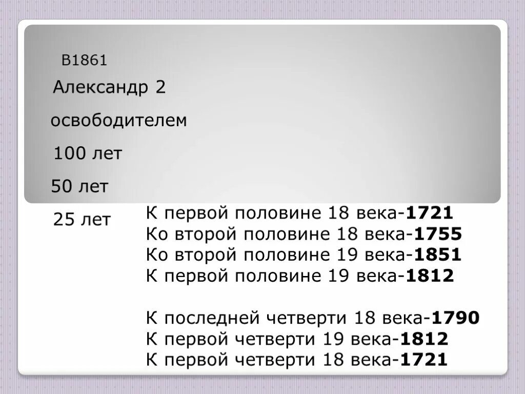 1790 какой век. 1790 1851 1721 1812 1755 Века. 1755 Какой век. Страницы истории 19 века 4 класс.