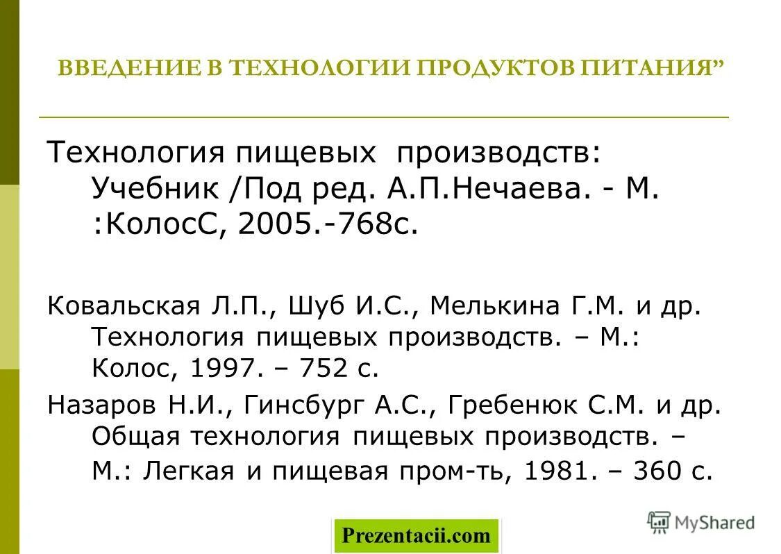 введение в технологию питания. классификация помолов зерна. введение в технологию питания. классификация маргариновой продукции. стадии очистки масел.