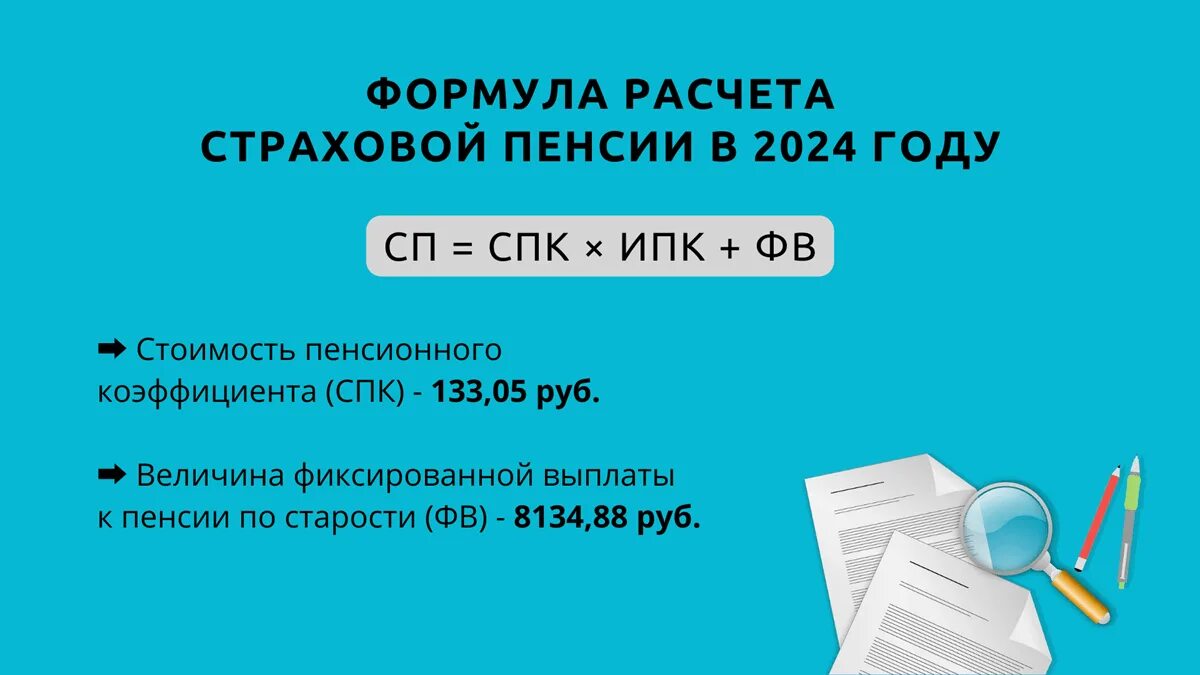 Стоимость пенсионного балла 2024 году для начисления