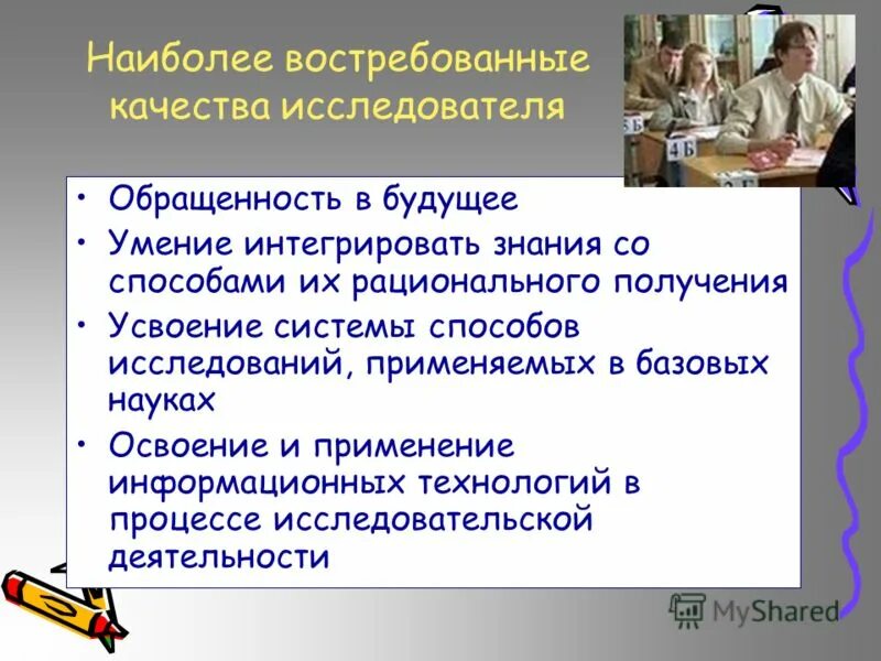 профессиональные качества ученого