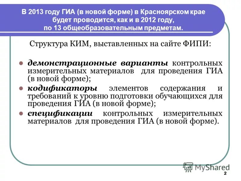 ГИА 2012 год. Причины низких результатов ГИА. График выдачи результатов ГИА. Государственная итоговая аттестация в вузе это. Цель проведения гиа