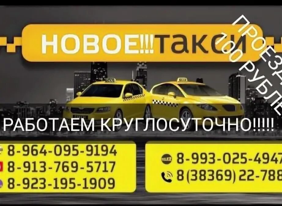 Номер нового такси. Новое такси анжеро-судженск. Новое такси анжеро судженск телефона. Элерон такси анжеро-судженск. Номер такси дивногорск новое.