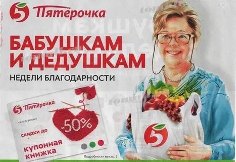Скидка пенсионерам в пятерочке в выходные