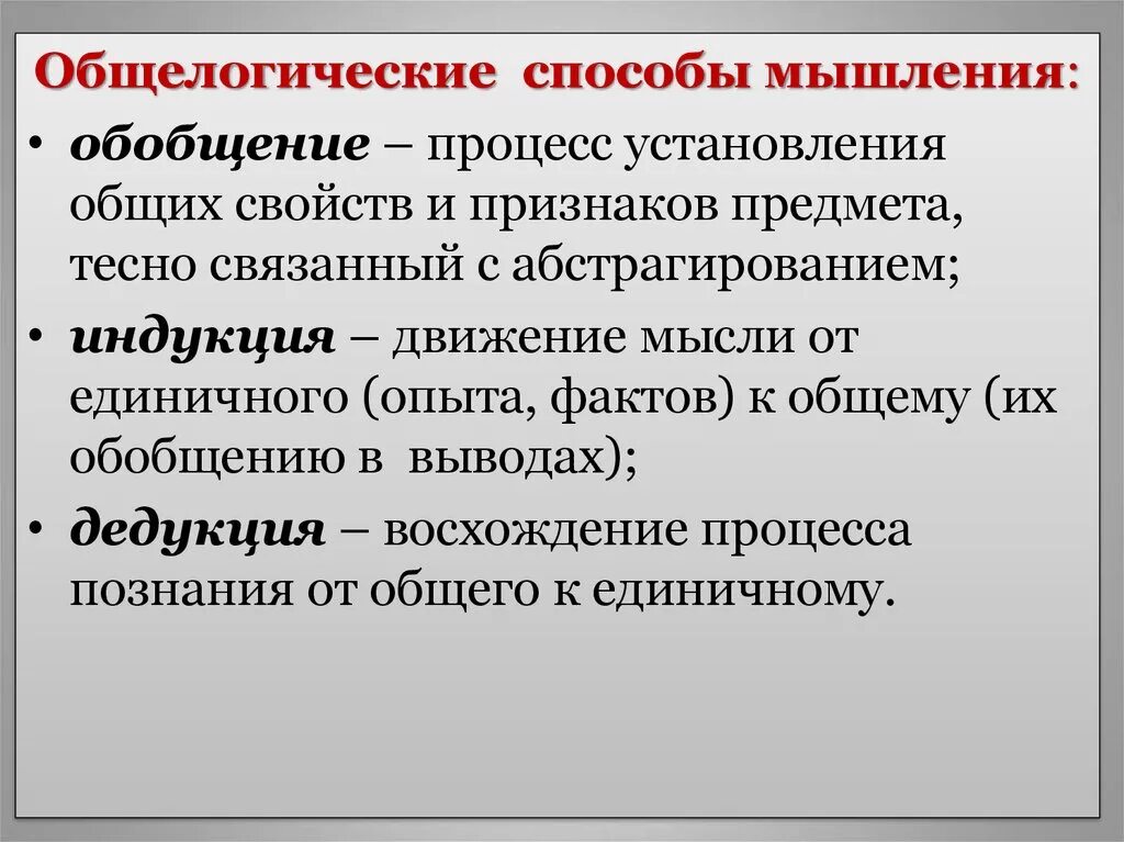 Обобщение мышления это. Мышление обобщение. Обобщенное мышление. Общелогические. Пример обобщения мышления.