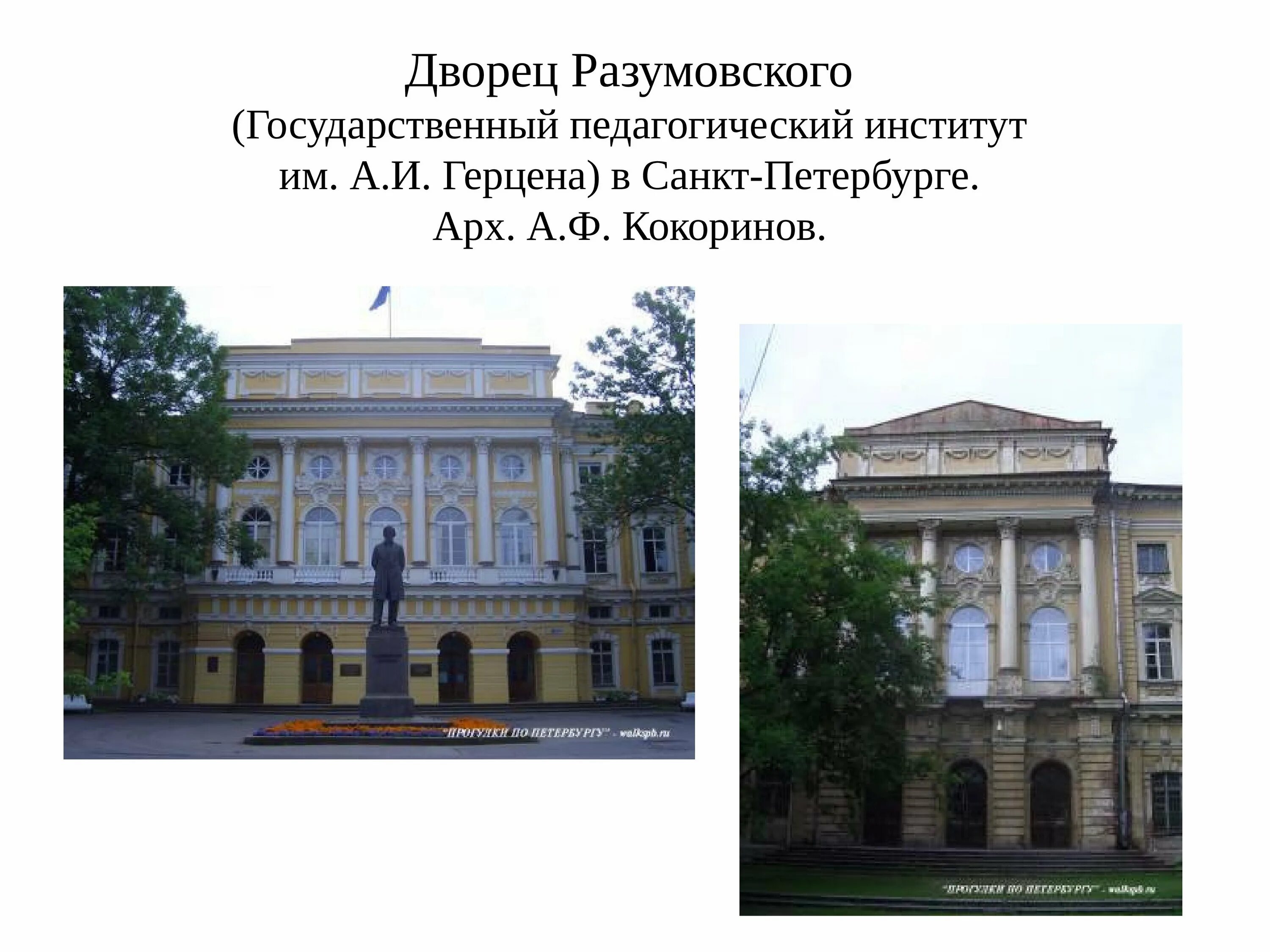 Университет имени герцена санкт-петербург. Дворец разумовских в петербурге. И. Разумовского. Дворец графа разумовского в санкт-петербурге.