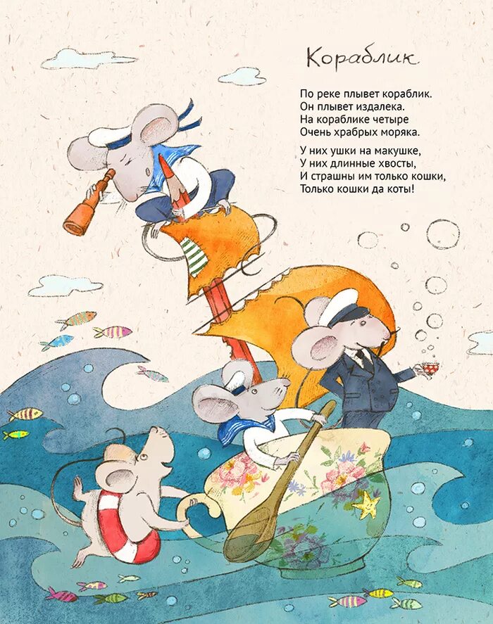 Д хармс кораблик стихотворение. Хармс кораблик. Хармс д. Хармс кораблик. И.