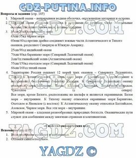 География 6 класс стр 83