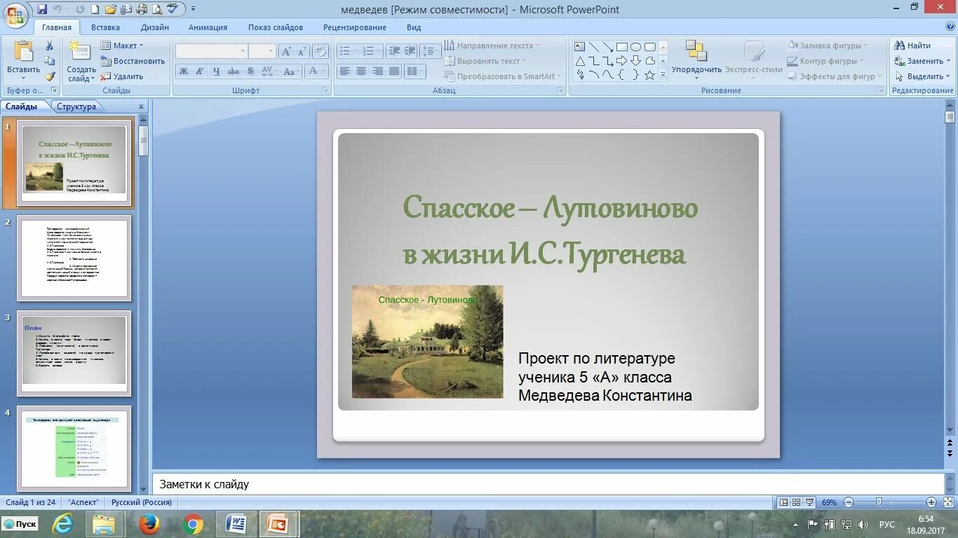На какую свободную тему можно сделать презентацию. Презентация образец. презентация пример оформления. презентация слайды пример. как оформить презентацию.