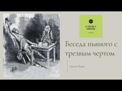 А п чехов черт