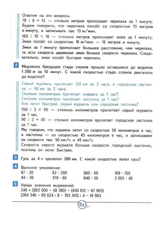 Математика 4 класс задача 249. Математика 4 класс учебник Гейдман Мишарина 1 часть. Решение задачи по математике 4 класс Гейдман Мишарина.