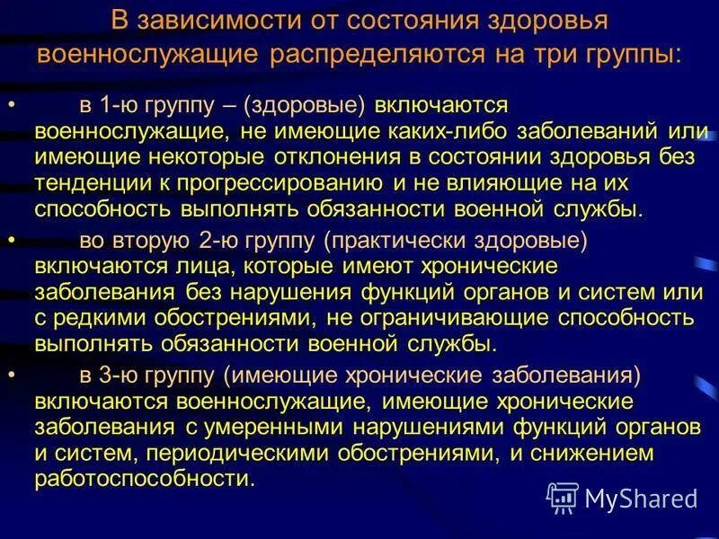 Категория в в военкомате какие заболевания. Группы здоровья. Группы здоровья военнослужащих. Вторая группа здоровья у военнослужащих. Группа здоровья 3а у военнослужащих.