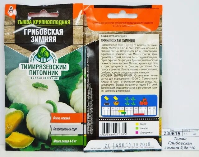 Тыквы Тимирязевский Питомник Филиал Северный Tim/тыква_1 - купить по выгодным це
