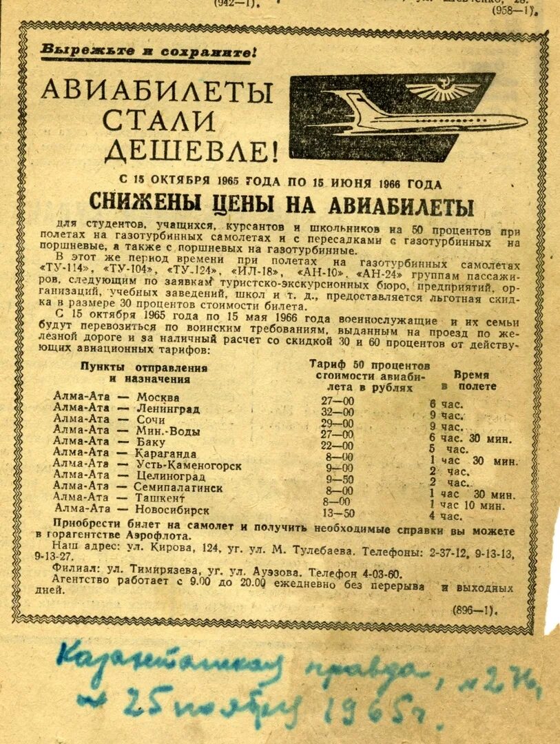 Ленинград билеты 2023 в москве. Авиабилет СССР. Билет на ту 144. Билеты на самолет. Билет на самолет Ленинград.