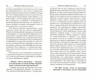 Можно ли причаститься без