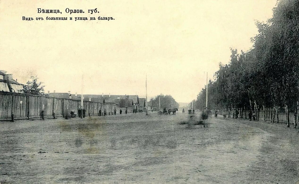 Старый Брянск Бежица. Бежица Брянск 19 век. Поселок Бежица. Бежица население Брянск. Бежица куйбышева