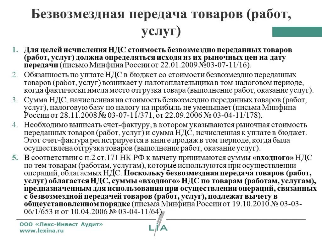 Безвозмездная реализация ндс