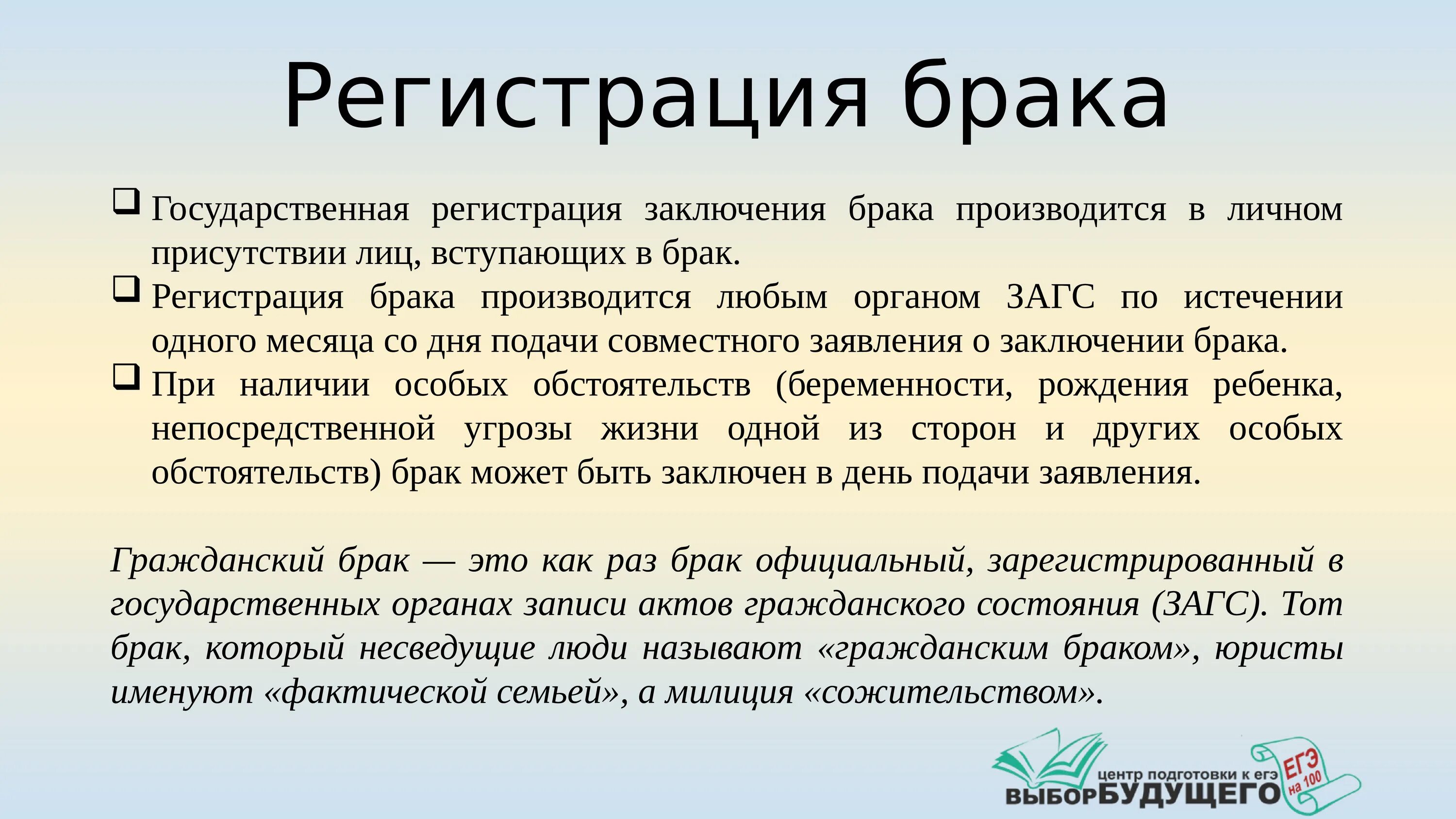 Порядок регистрации браков в россии. Государственная регистрация заключения брака. Гос регистрация брака производится. Юридическое значение государственной регистрации брака. Заключение брака производится.