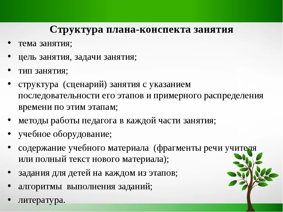 План конспект урока. Структура конспекта урока. План конспект структура. Структура плана конспекта занятия.