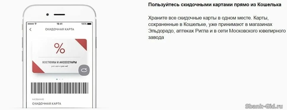 Кошелек скидочные карты. Карта КБ В приложении кошелек. Кошелёк: дисконтные карты. Кошелек в приложении Сбербанк. Как поделиться ссылкой скидочной карты с кошелька.