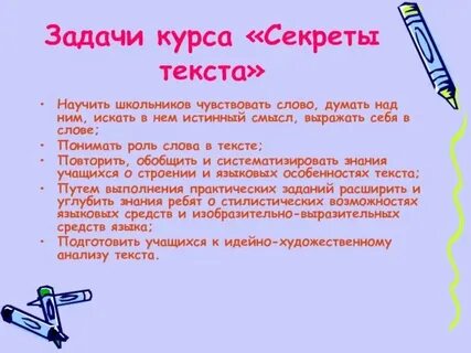 Тайна слова вместе
