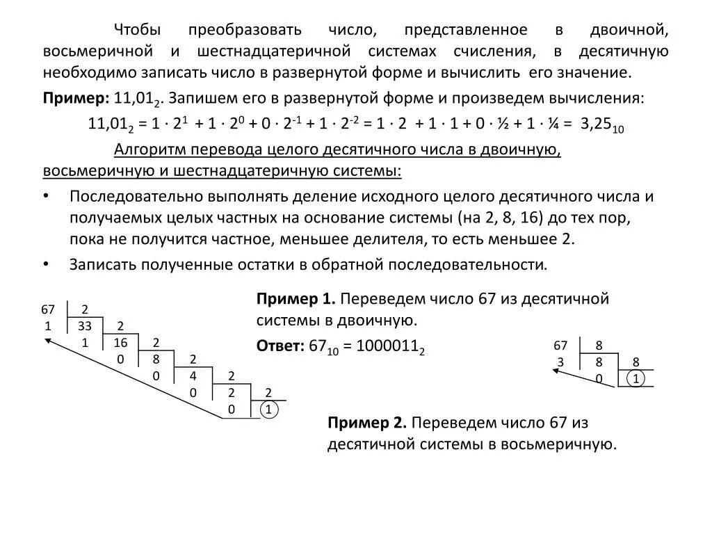 Системы счисления преобразование чисел. Как преобразовать число из двоичной системы в десятичную счисления. Перевести в двоичную систему счисления десятичное число 91. Число из десятичной системе в восьмеричную. Перевести число из восьмеричной системы в десятичную.