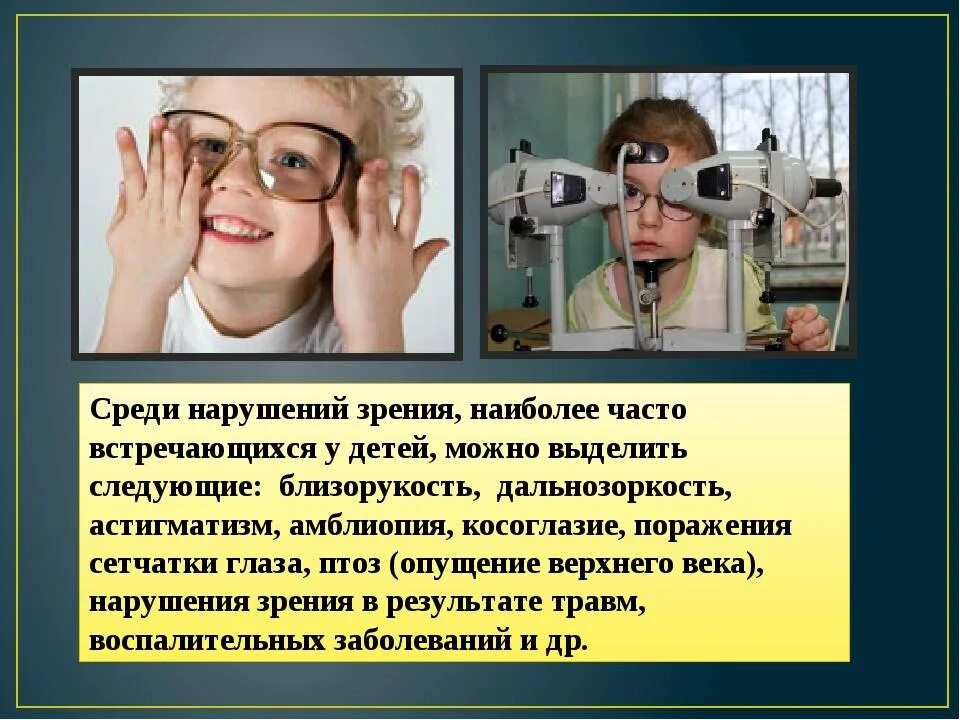 Нарушение зрения. Причины нарушения зрения. Нарушение функций зрения. Причины нарушения остроты зрения.