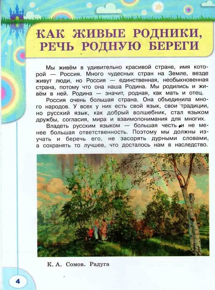 Родники речи. Родная речь 3 класс Климанова.